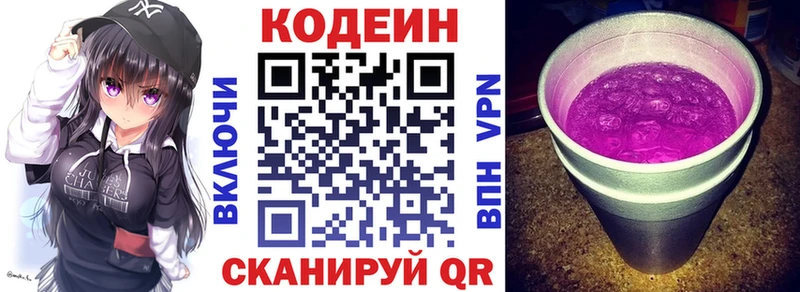 Кодеин напиток Lean (лин)  купить наркотики сайты  Севастополь 